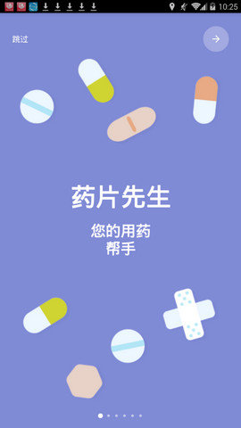 药片先生正式版截图3