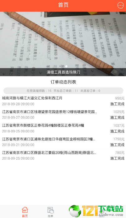 铭纹美缝师免费版截图2