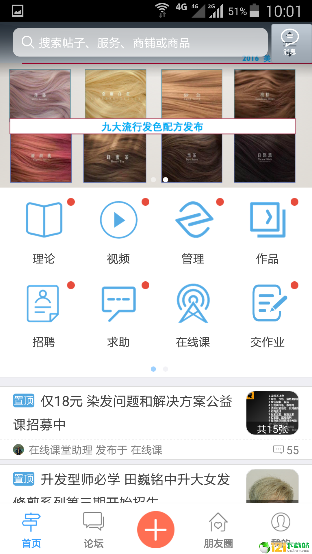 美发课堂正式版截图5