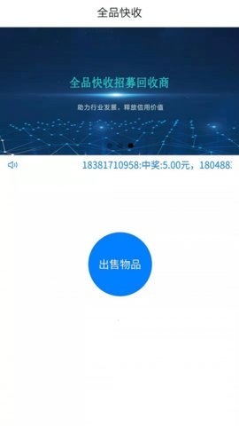 全品快收正式版截图3