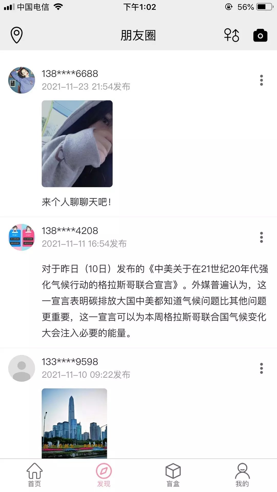 交友盲盒免费版截图1