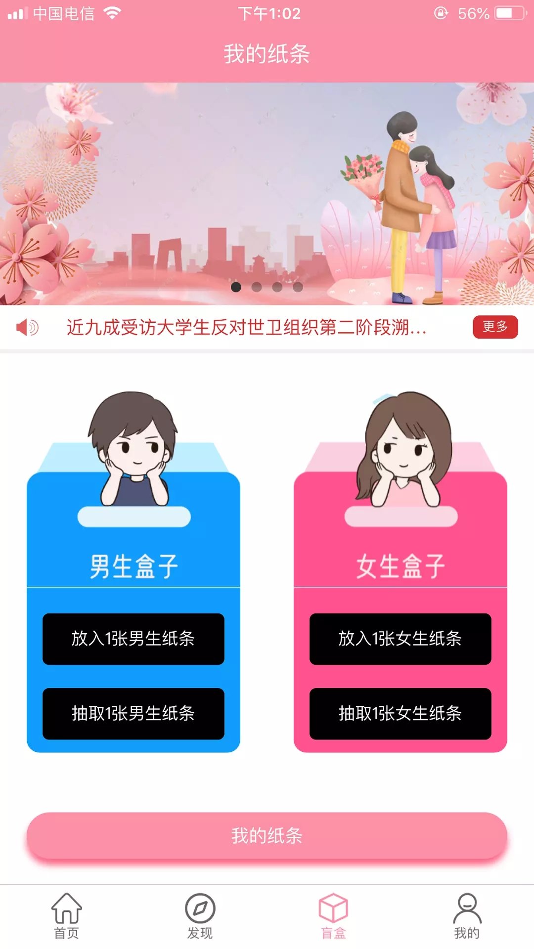 交友盲盒免费版截图3