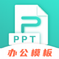 TTPPT模板汉化版