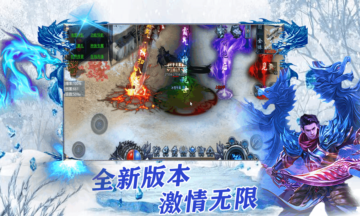 全新复古冰雪之烈火战神百度版截图2