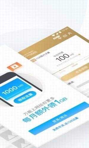 连尚万能上网免费版截图2