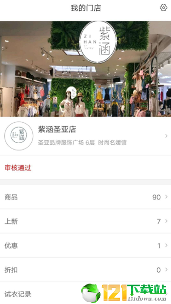 掌裳鲜衣-门店版截图3