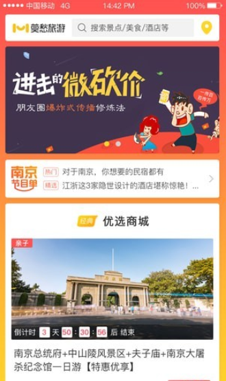 莫愁旅游官方版截图3