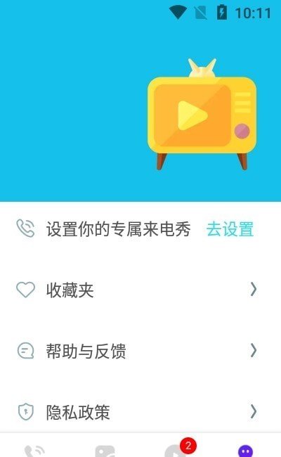 水滴炫酷来电秀正式版截图3