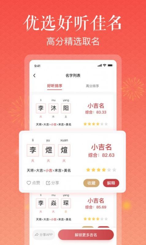 美点取名完整版截图2