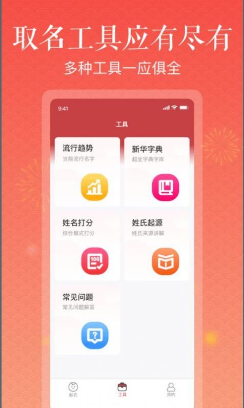 美点取名完整版截图3