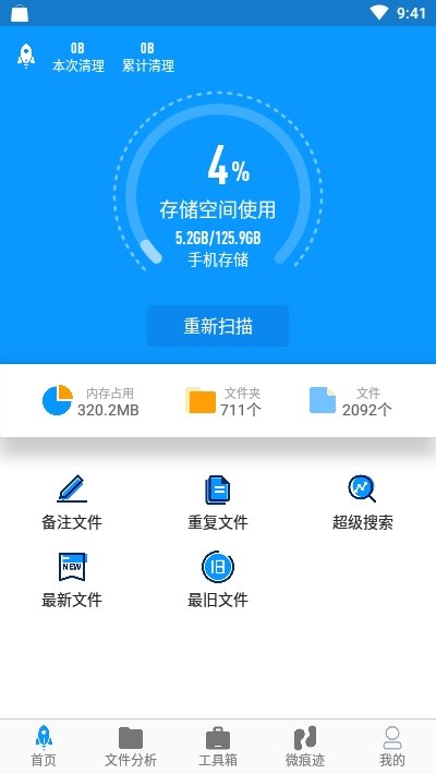 存储空间清理大师正式版截图3