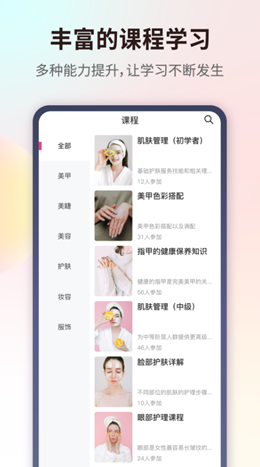 爱美业破解版截图1