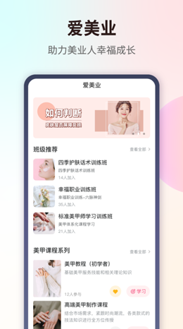 爱美业破解版截图2