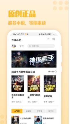 万漫小说网页版截图2