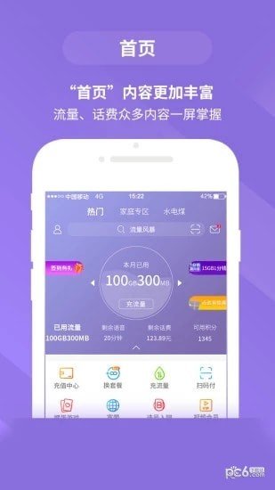 移动惠生活精简版截图1