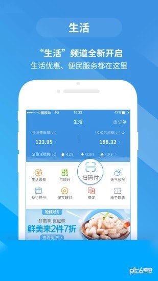 移动惠生活精简版截图2