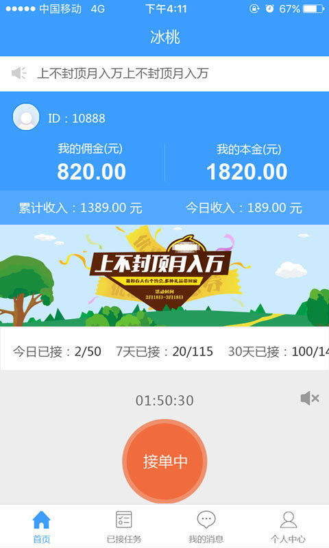 冰桃兼职精简版截图2