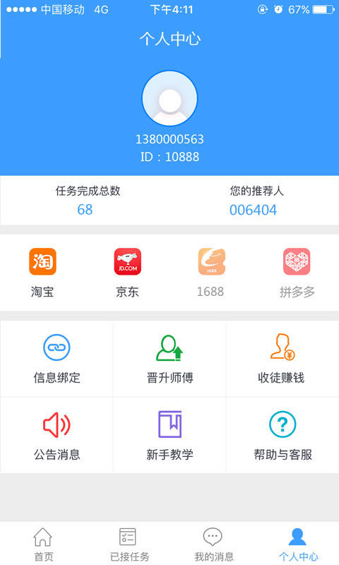 冰桃兼职精简版截图4