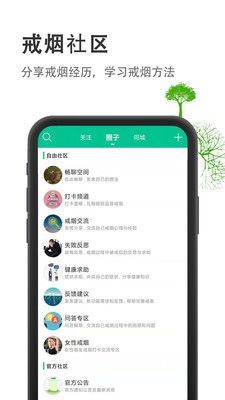 戒烟客去广告版截图1