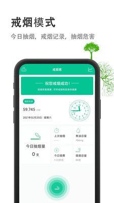 戒烟客去广告版截图4