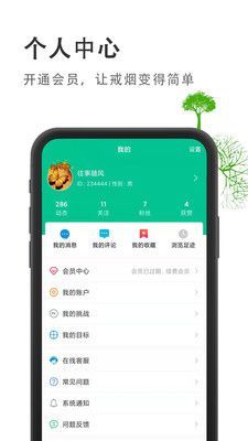 戒烟客去广告版截图3