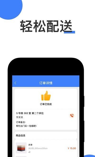 提喀配送端官方版截图2