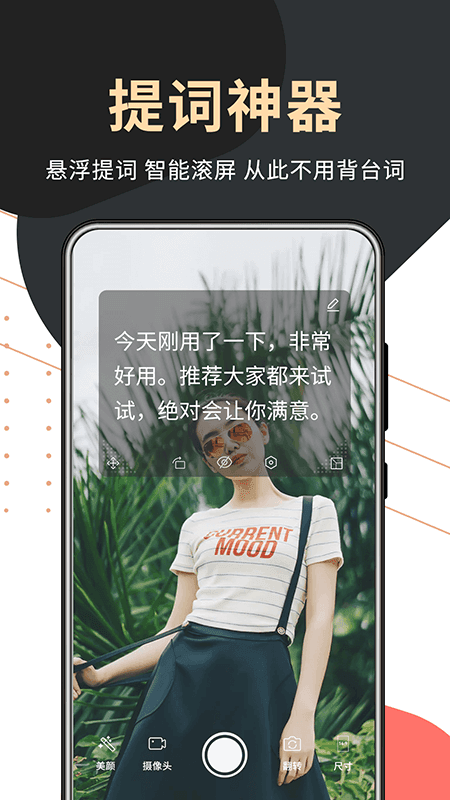 句易提词器网页版截图3