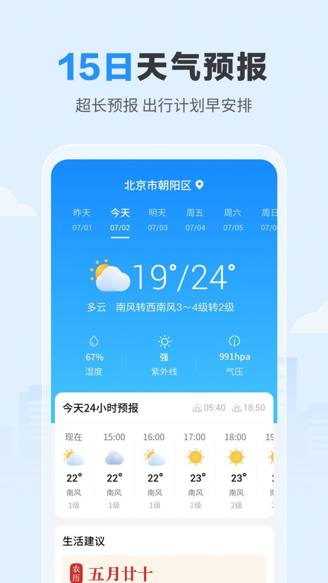 天天天气官方版截图1