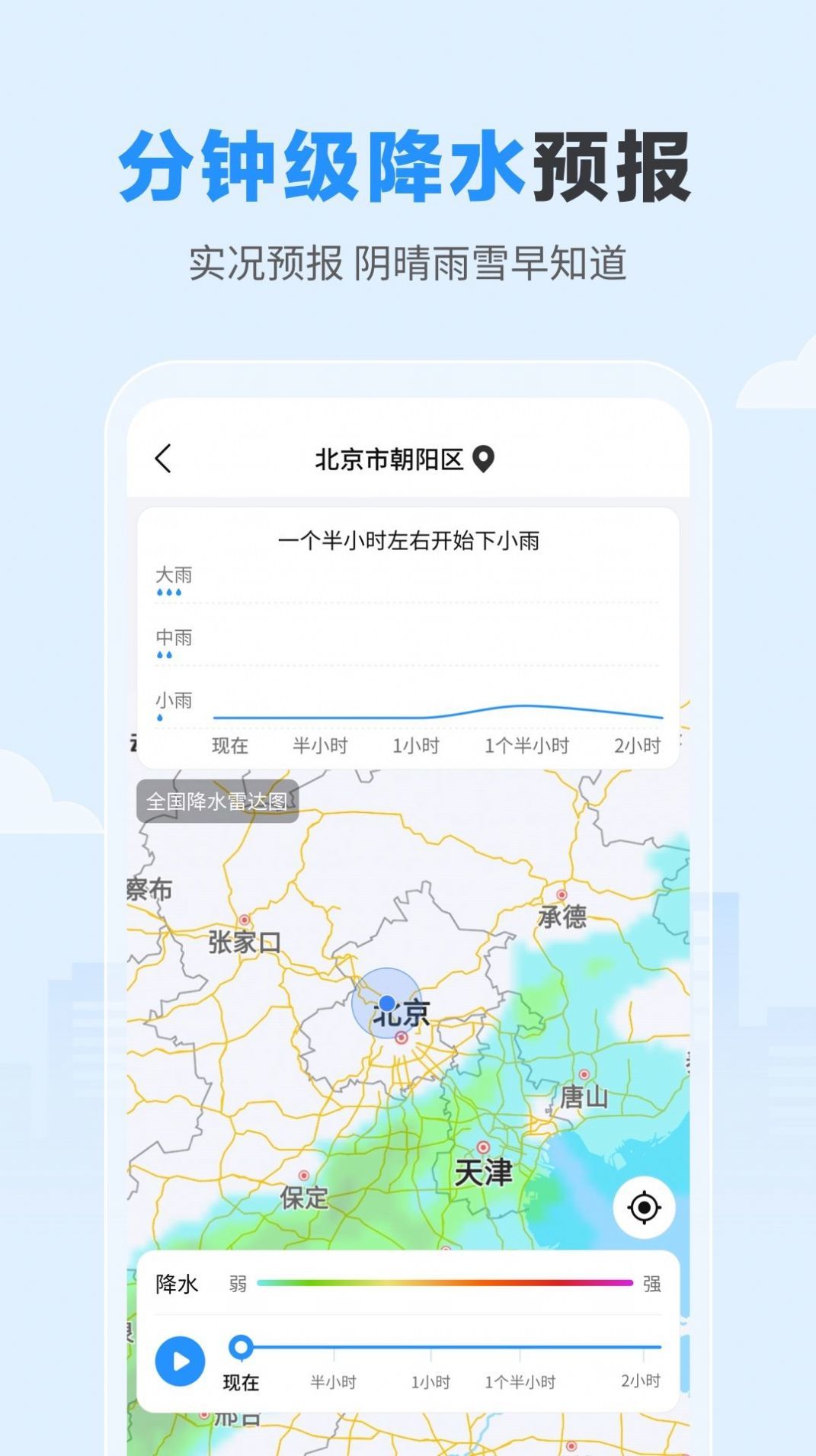 天天天气官方版截图2