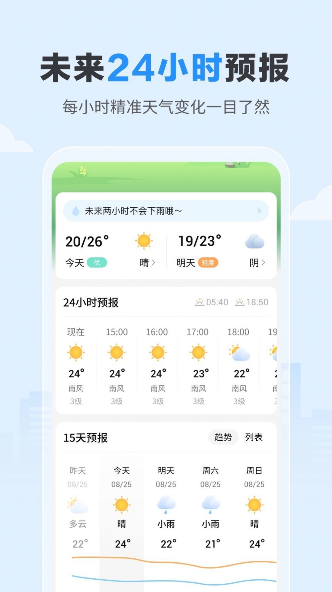 天天天气官方版截图3