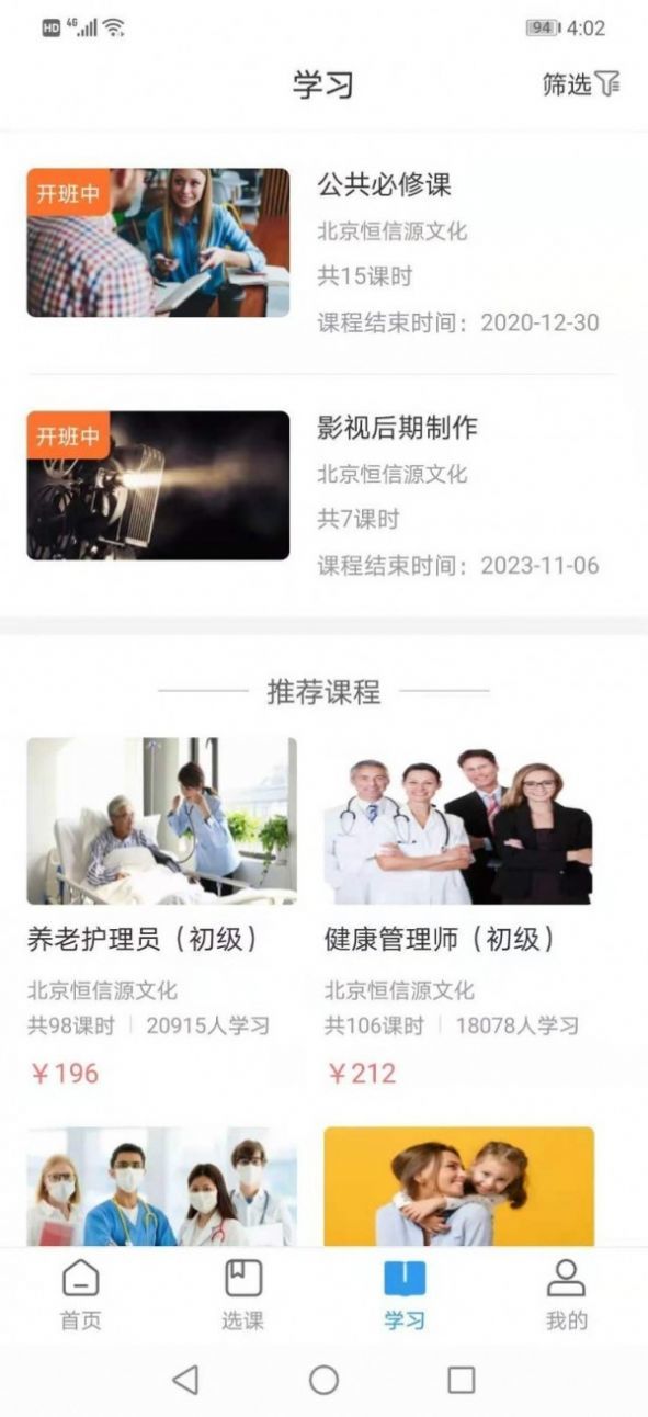 学到职培精简版截图3