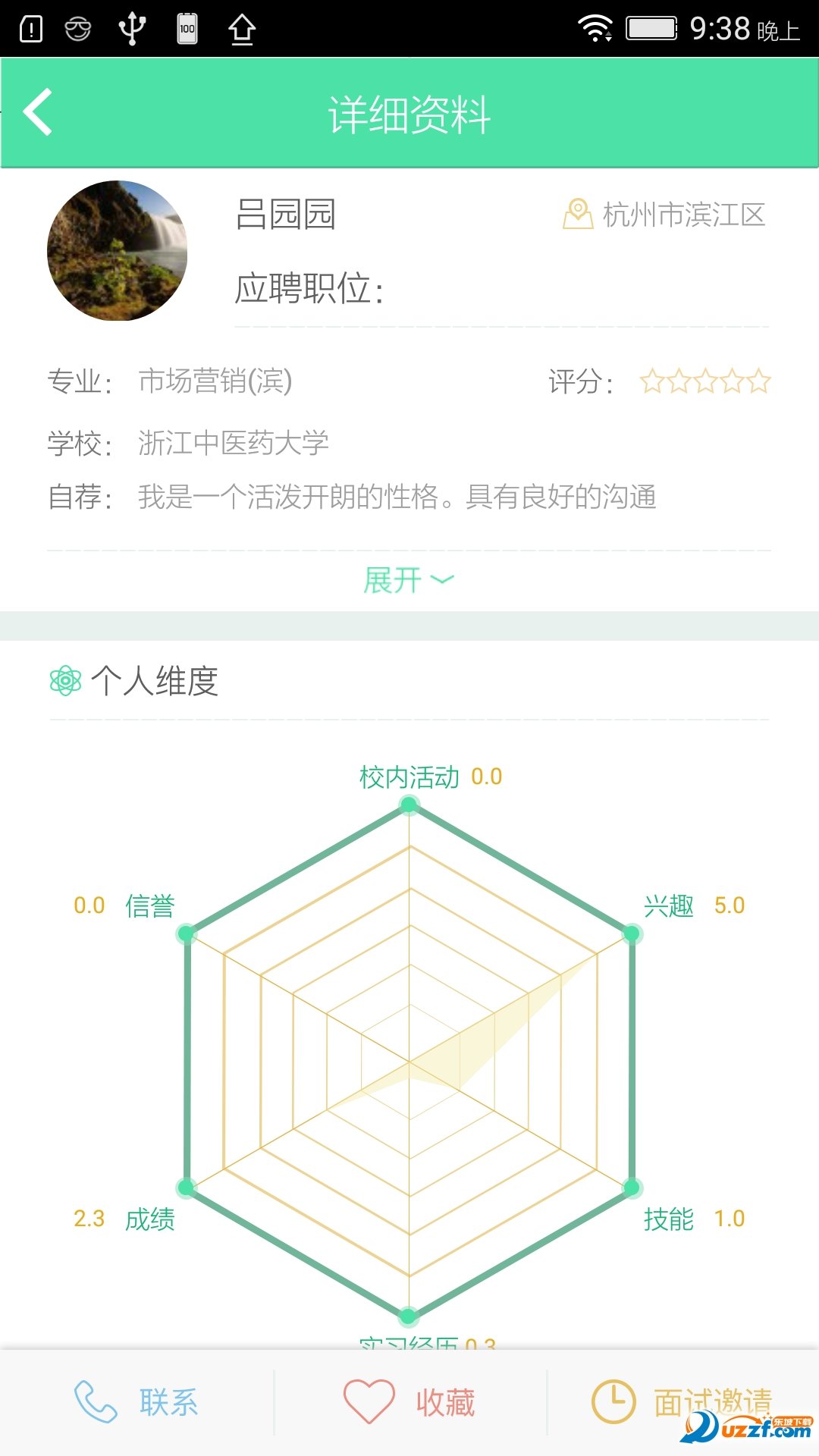 巨兽实习企业版截图3