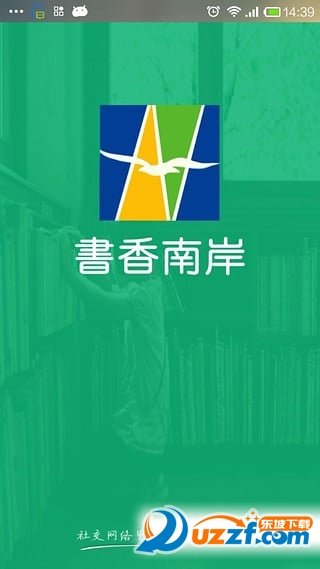 南岸教育正式版截图4