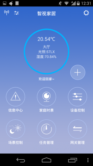 智视家居官方版截图1