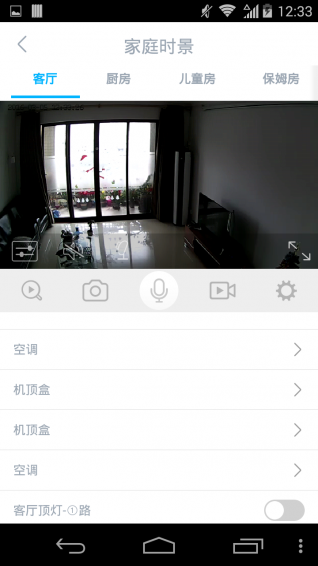 智视家居官方版截图2