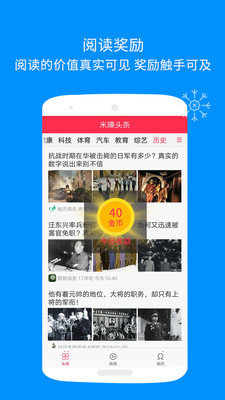 米赚头条正式版截图1