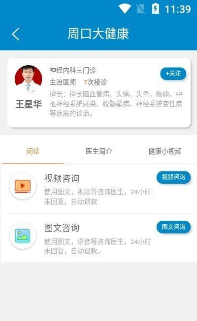 周口大健康破解版截图2