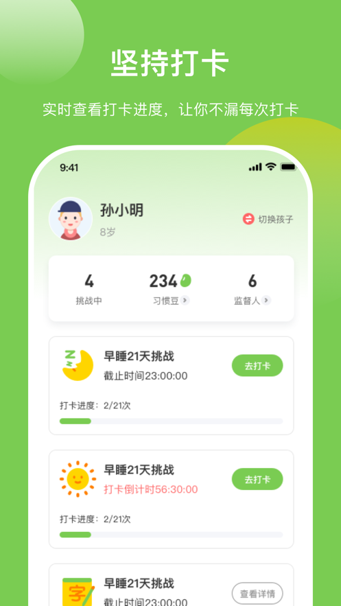 点亮好习惯正式版截图2