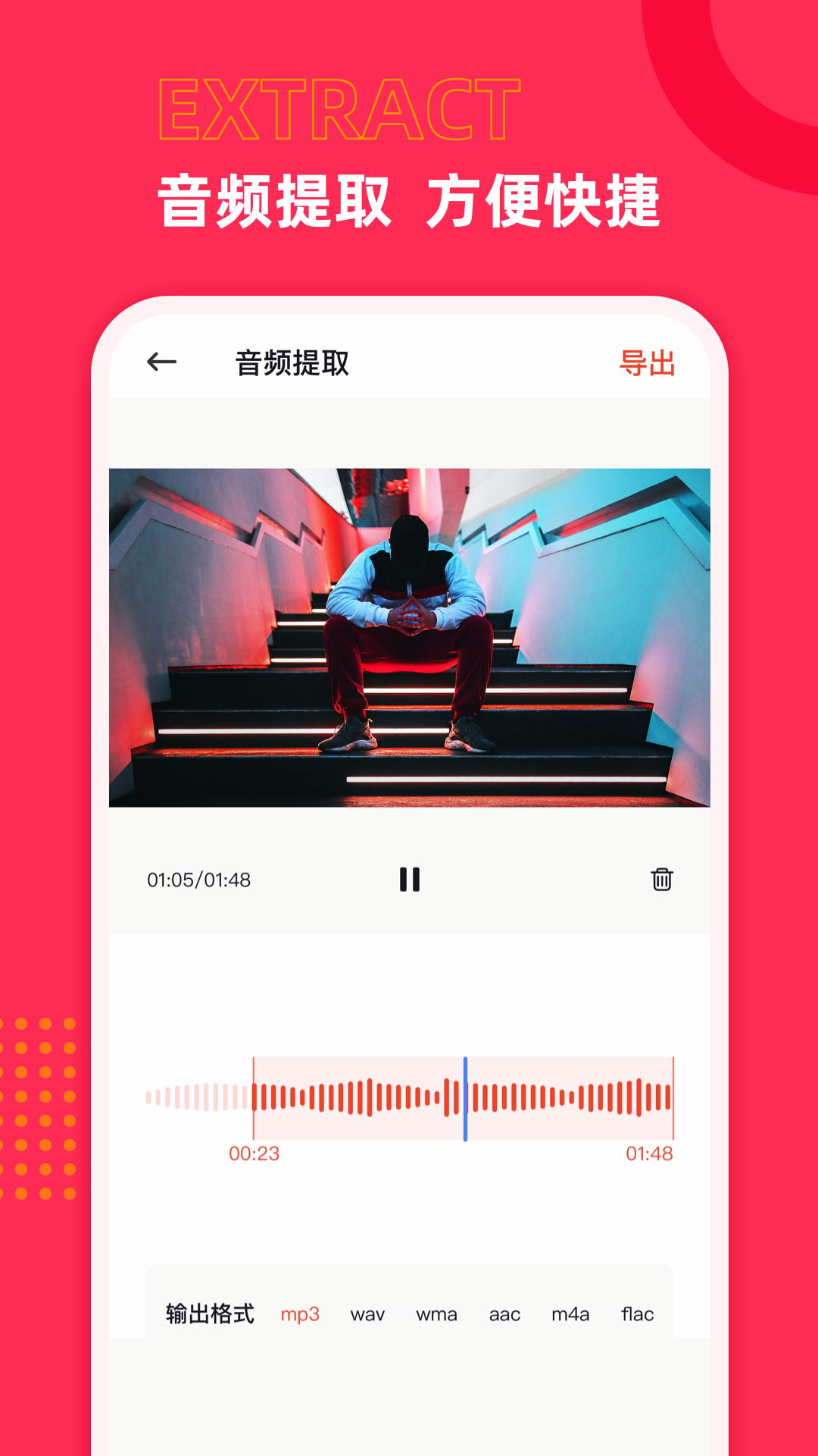 音频声音提取正式版截图1