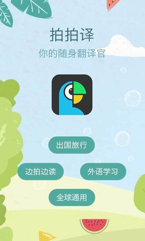 照片翻译免费版截图1