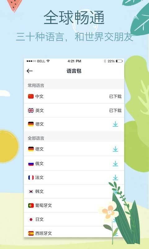 照片翻译免费版截图4