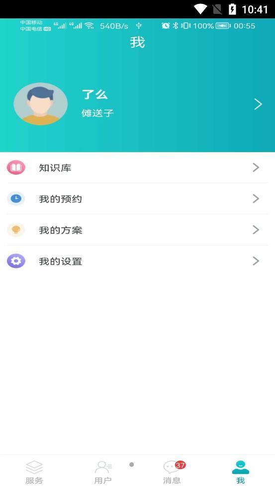 安瑜管家汉化版截图2