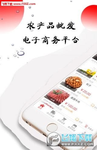 三农e城完整版截图2