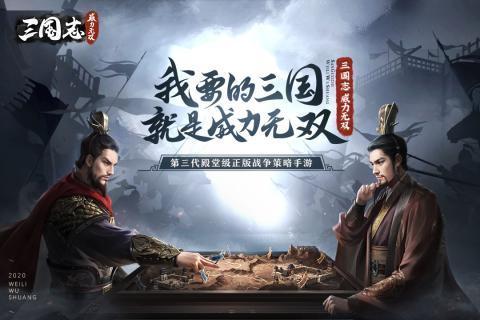 三国志威力无双红包版截图2