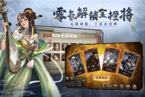 三国志威力无双红包版截图5