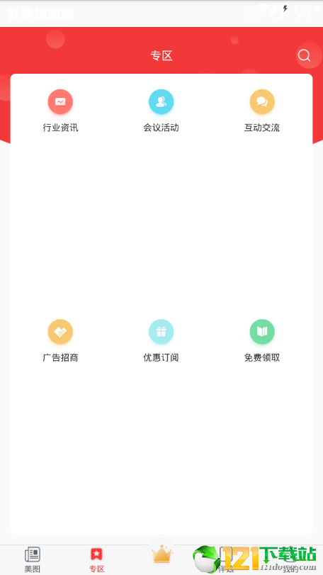 我要结婚啦完整版截图2