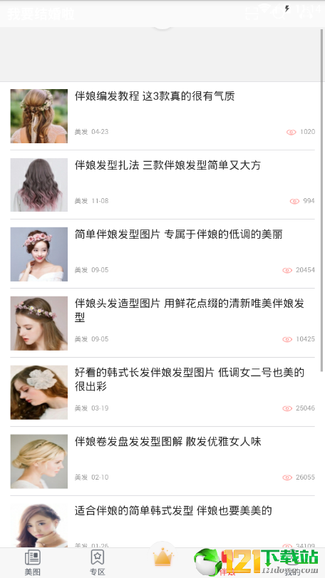 我要结婚啦完整版截图3