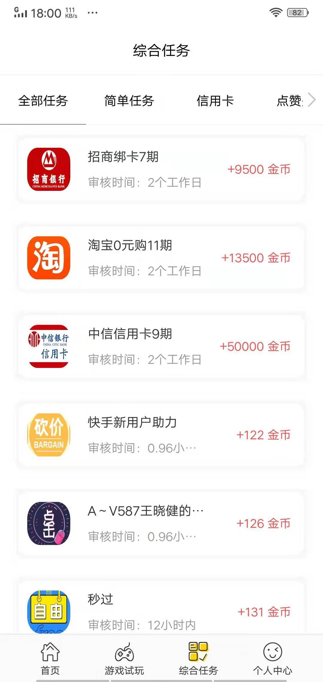 乐呵赚官方版截图1