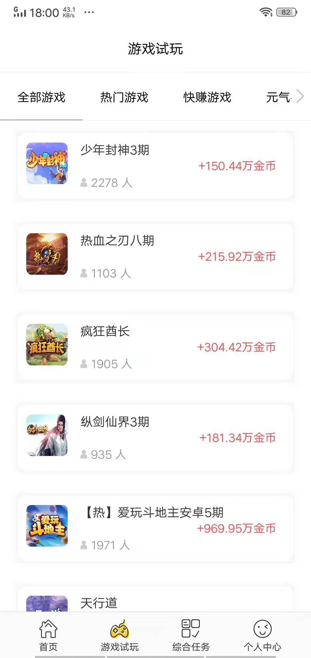 乐呵赚官方版截图2