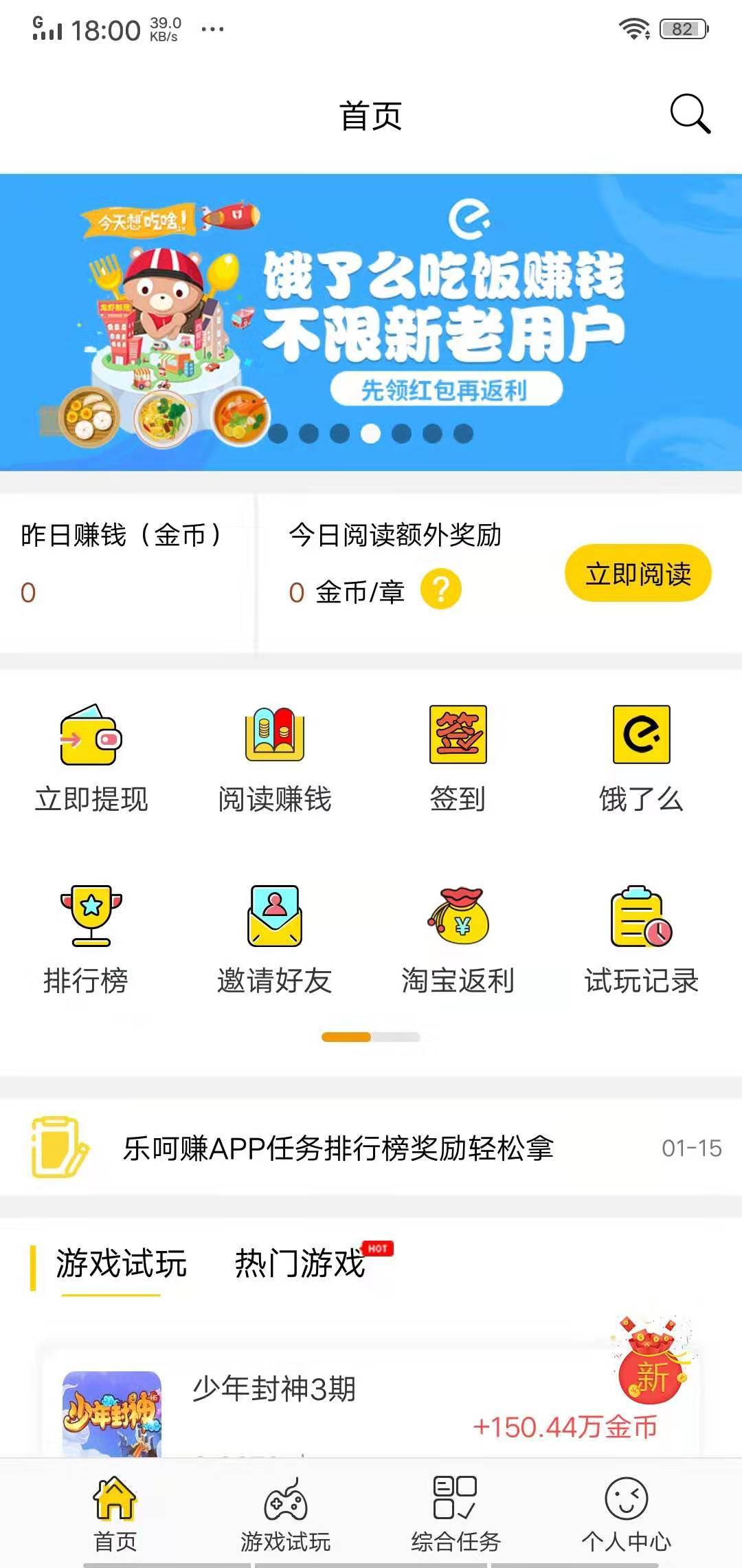 乐呵赚官方版截图3